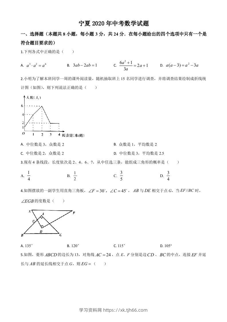 宁夏2020年中考数学试题（空白卷）-学习资料站