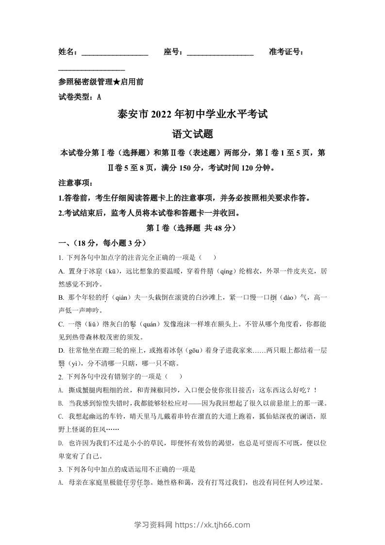 2022年山东省泰安市中考语文真题（空白卷）-学习资料站