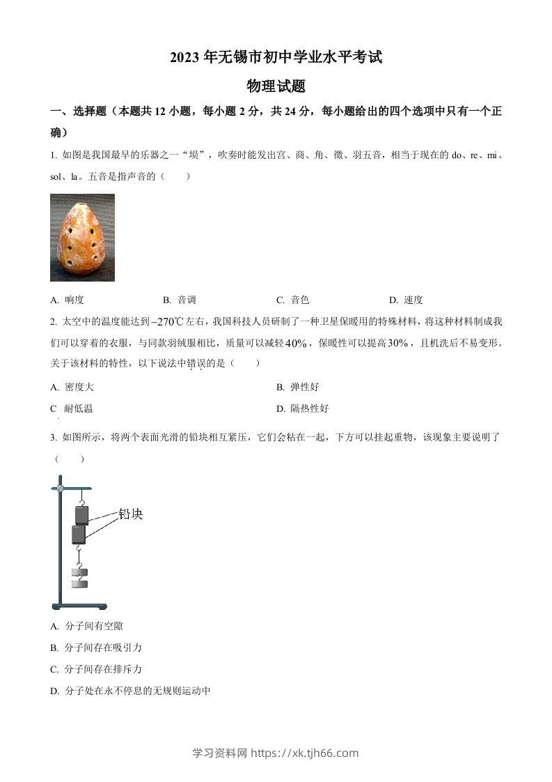 2023年江苏省无锡市中考物理试题（空白卷）-学习资料站