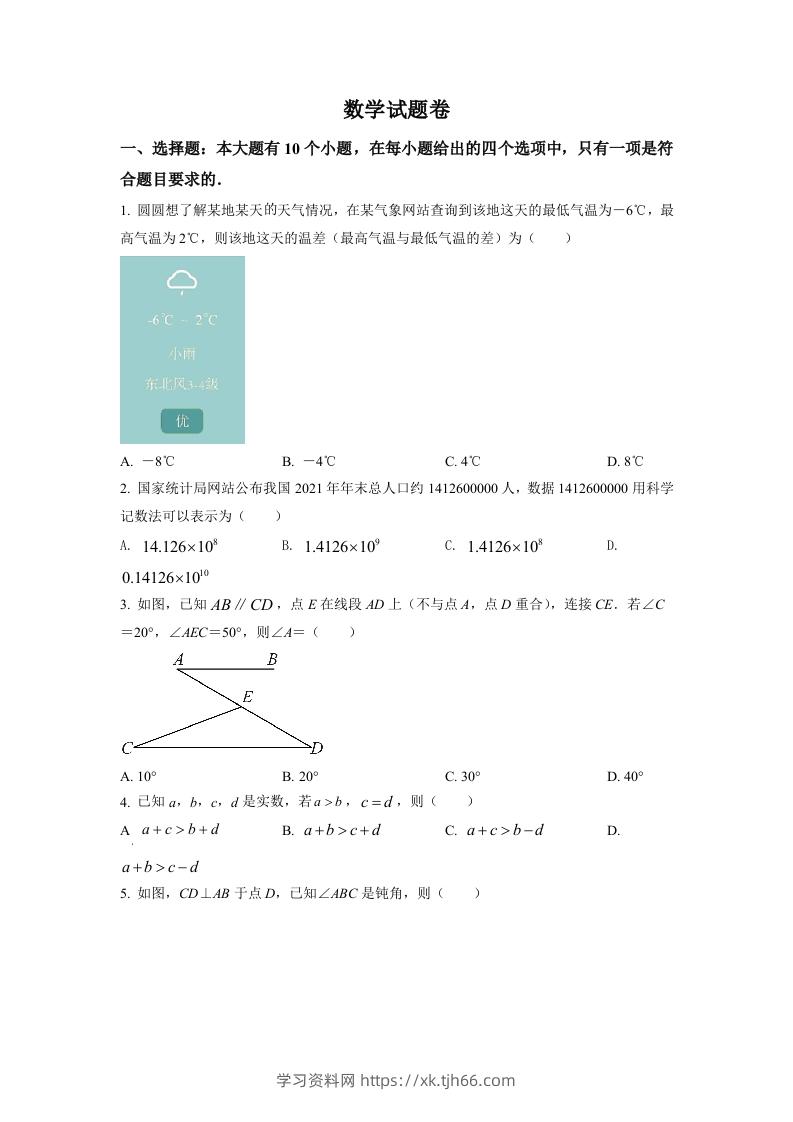 2022年浙江省杭州市中考数学真题（空白卷）-学习资料站