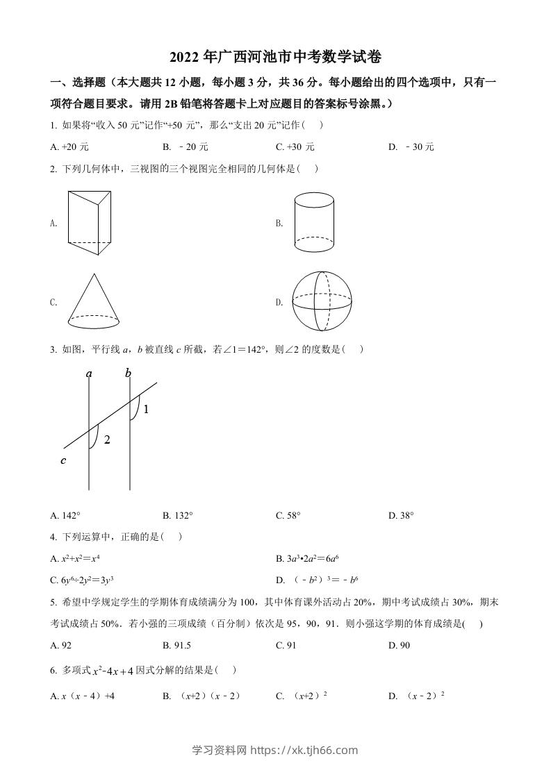 2022年广西河池市中考数学真题（空白卷）-学习资料站
