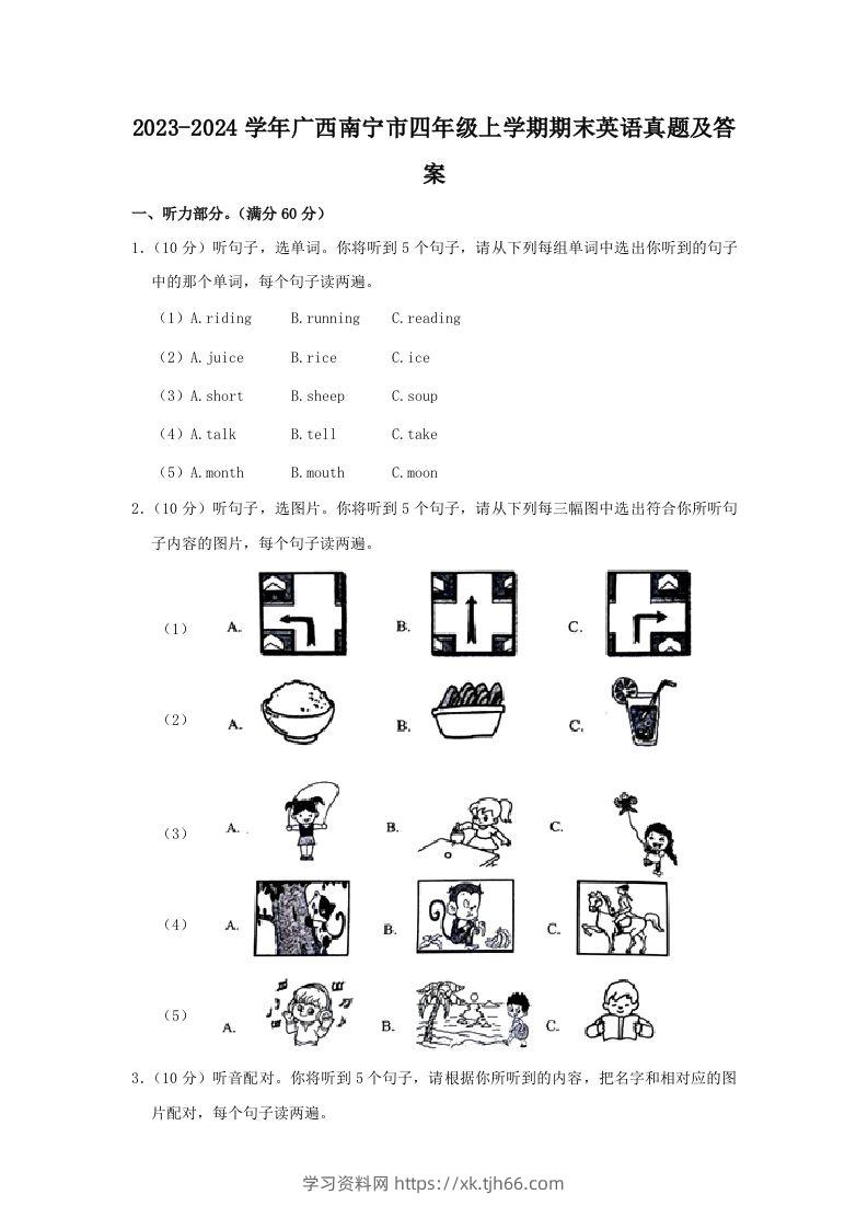 2023-2024学年广西南宁市四年级上学期期末英语真题及答案(Word版)-学习资料站