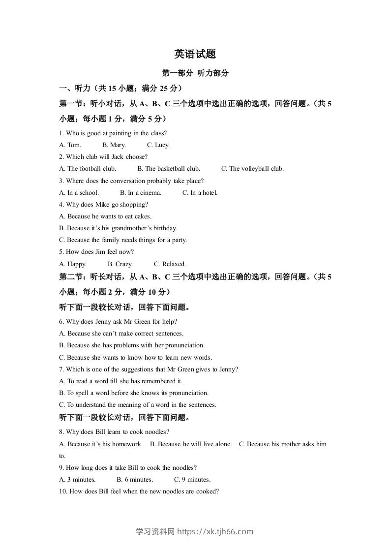 2022年浙江省金华市中考英语真题（含答案）-学习资料站