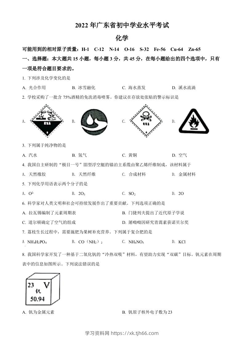 2022年广东省中考化学真题（空白卷）-学习资料站
