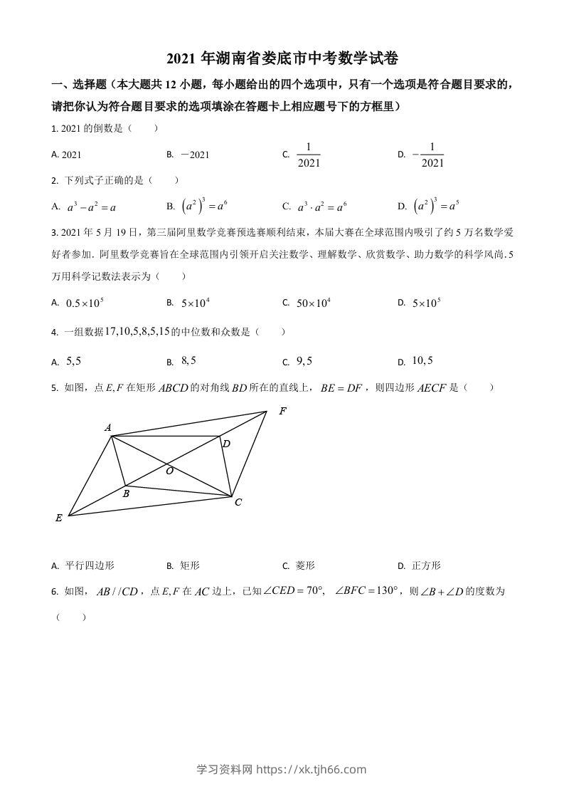 湖南省娄底市2021年中考数学真题（空白卷）-学习资料站