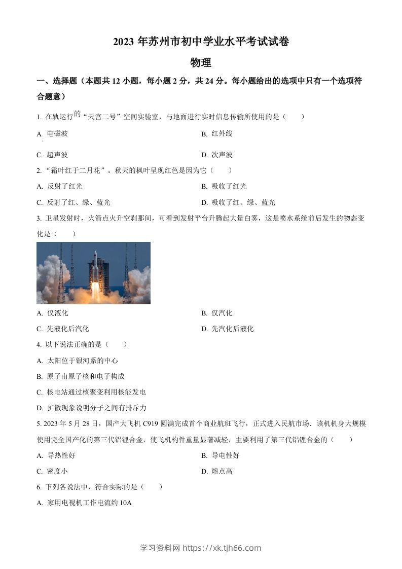 2023年江苏省苏州市中考物理试题（空白卷）-学习资料站