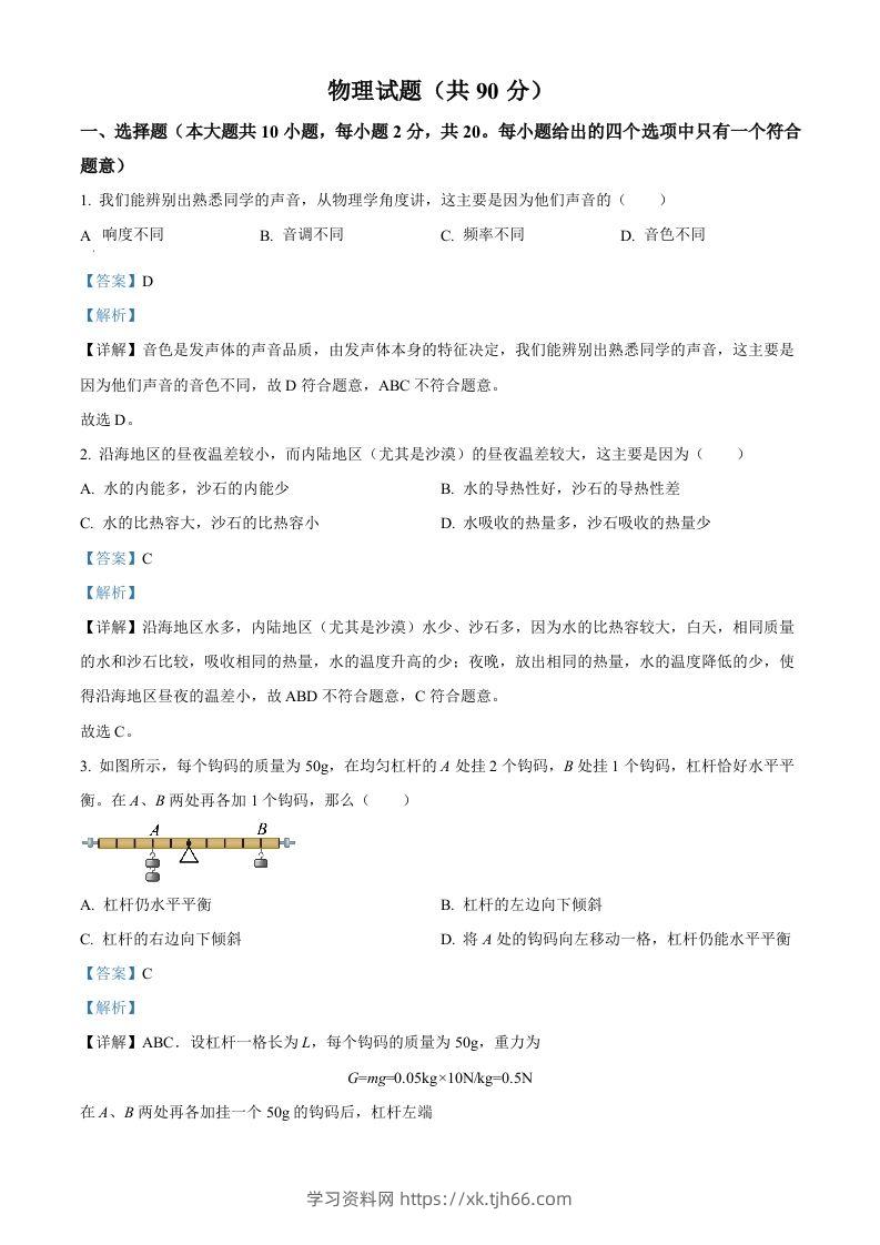 2023年江苏省连云港市中考物理试题（含答案）-学习资料站