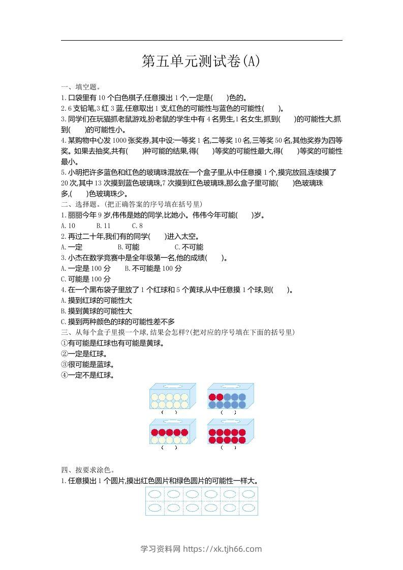 五上54制青岛版数学第五单元测试卷.1-学习资料站