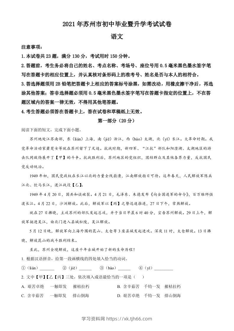江苏省苏州市2021年中考语文试题（空白卷）-学习资料站