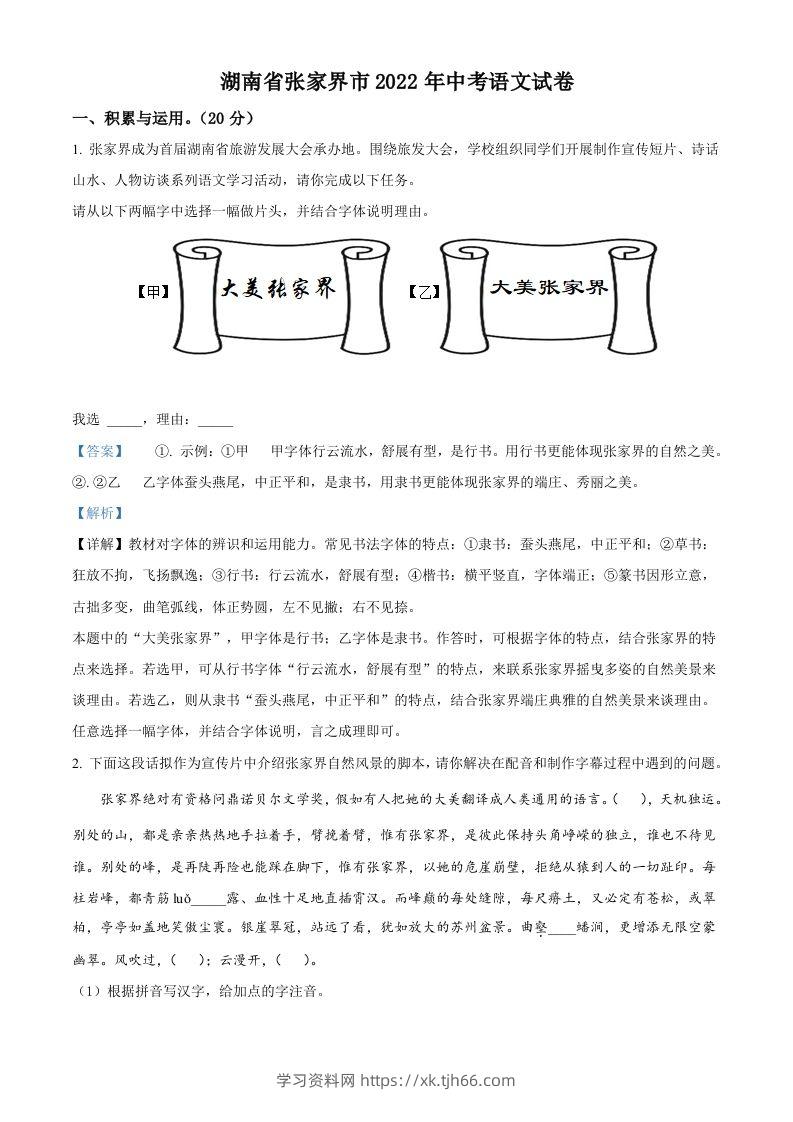 2022年湖南省张家界市中考语文真题（含答案）-学习资料站