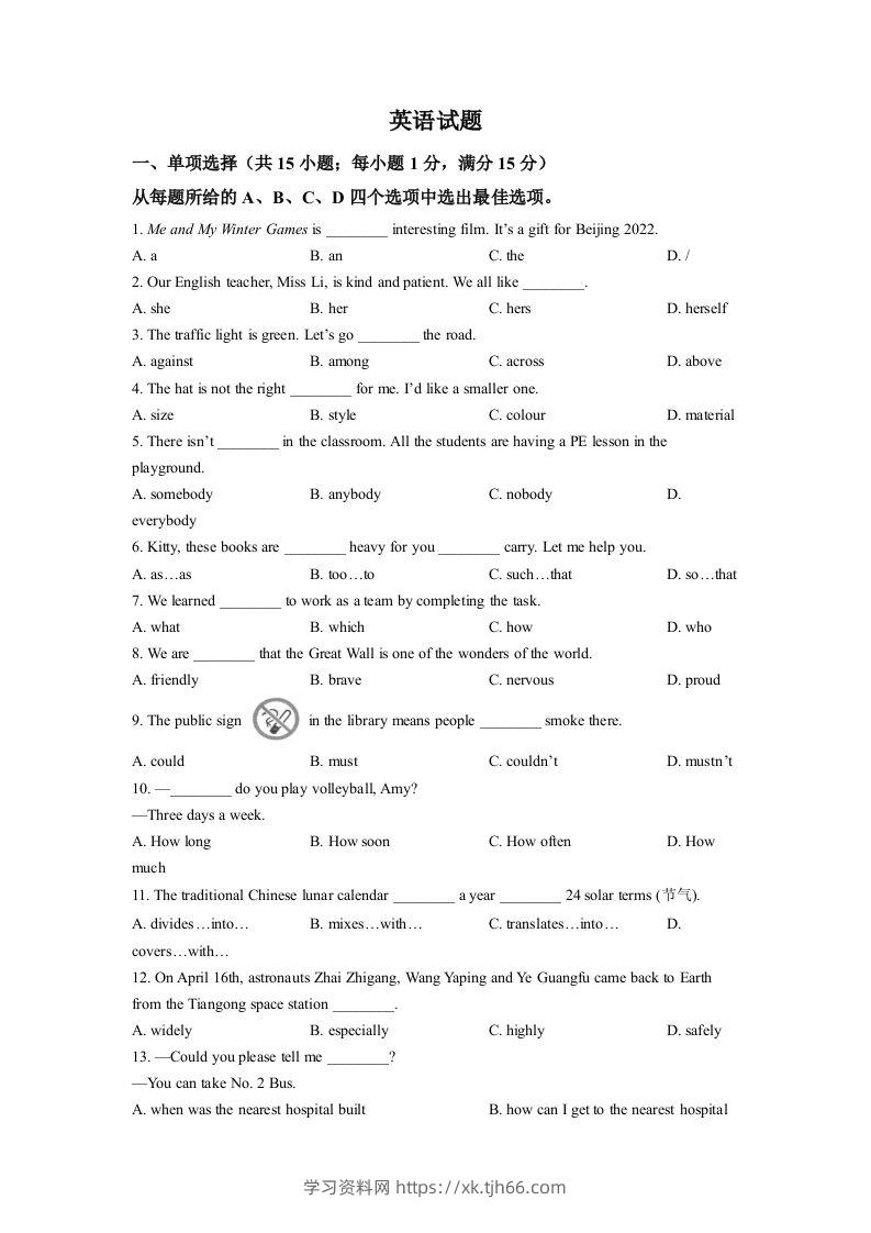 2022年江苏省连云港市中考英语真题（空白卷）-学习资料站