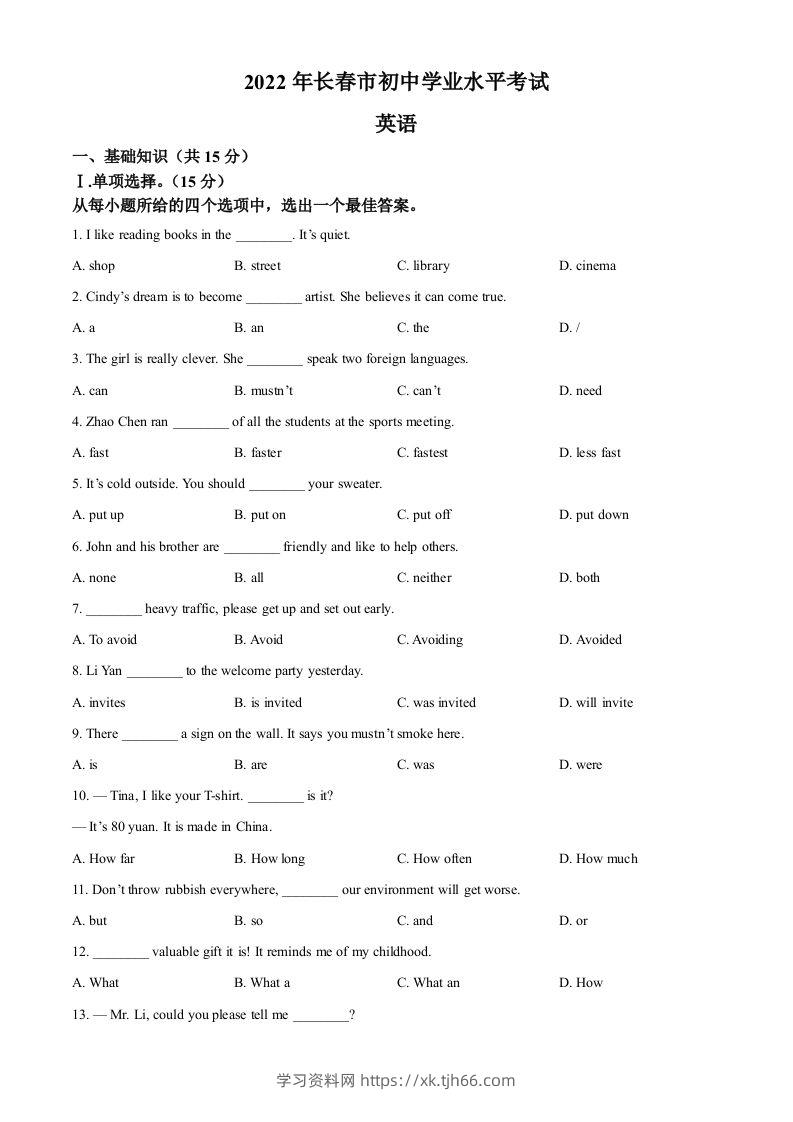 2022年吉林省长春市中考英语真题（空白卷）-学习资料站