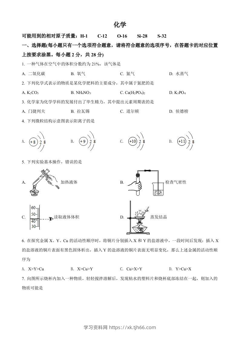 内蒙古赤峰市2021年中考化学试题（空白卷）-学习资料站