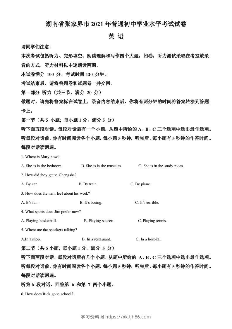 湖南省张家界市2021年中考英语试题（含答案）-学习资料站
