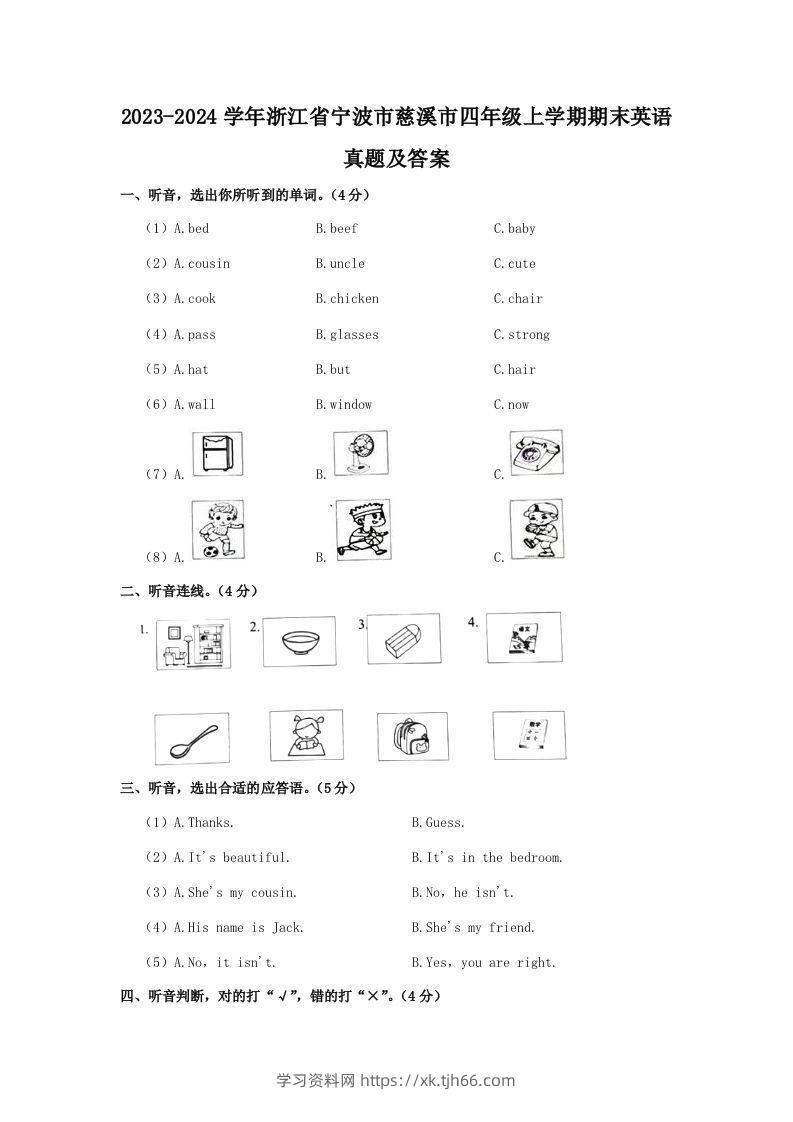 2023-2024学年浙江省宁波市慈溪市四年级上学期期末英语真题及答案(Word版)-学习资料站