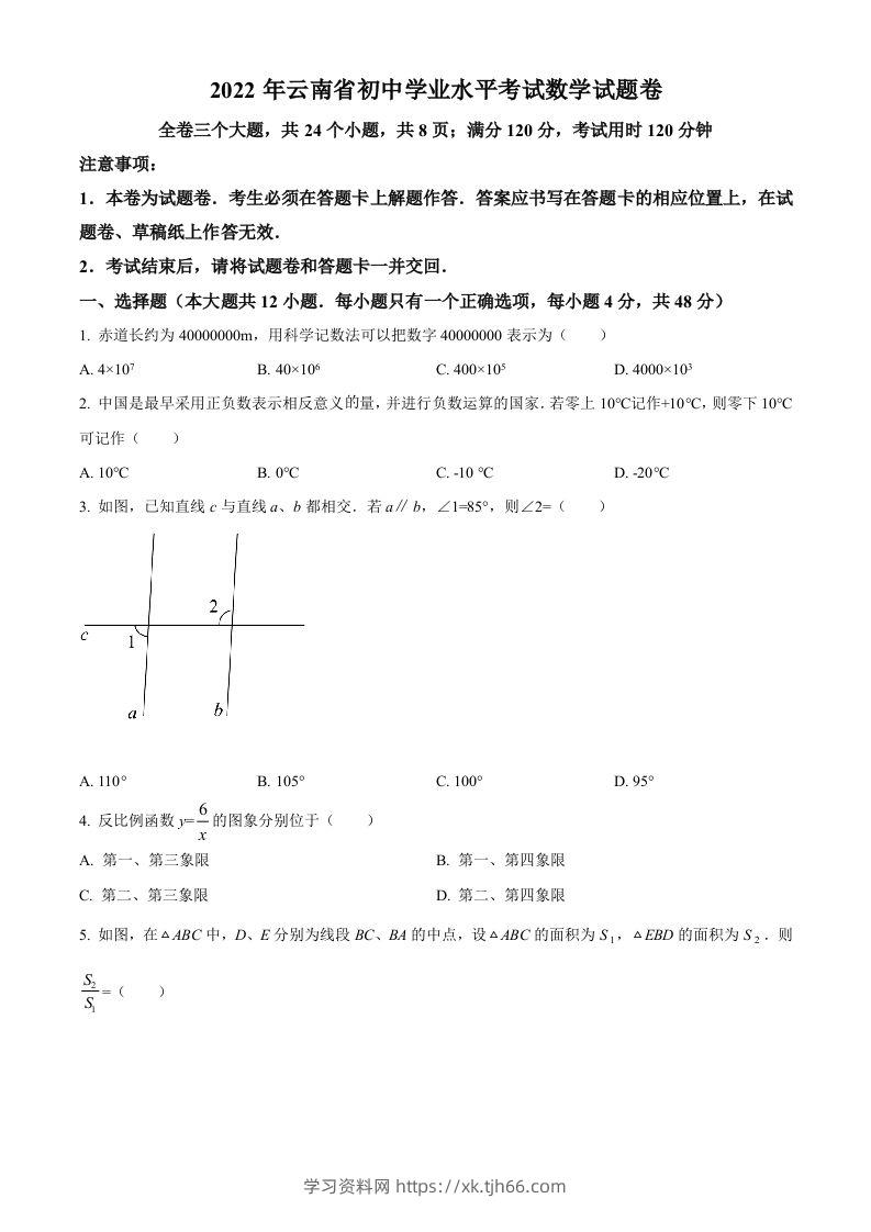 2022年云南省中考数学真题（空白卷）-学习资料站