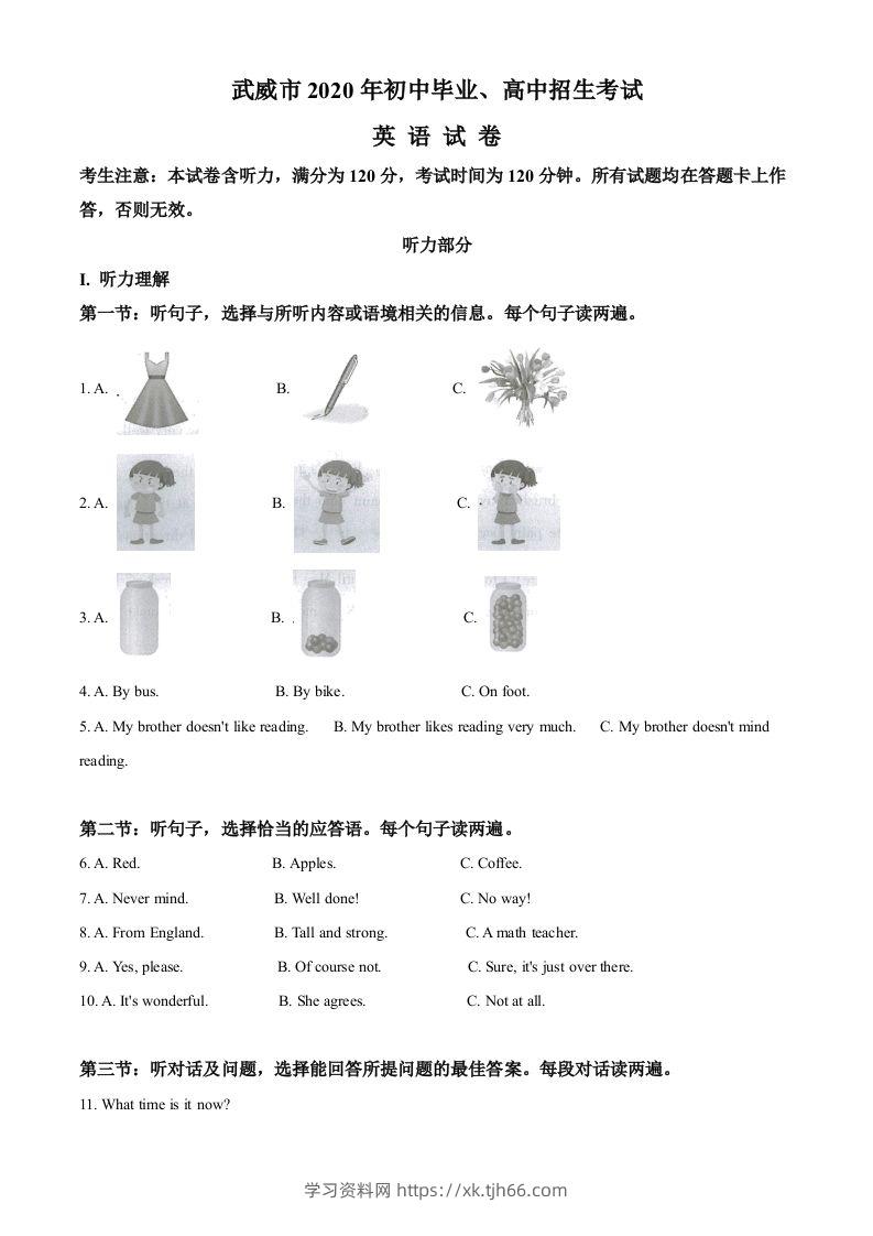 甘肃省武威市2020年中考英语试题（空白卷）-学习资料站