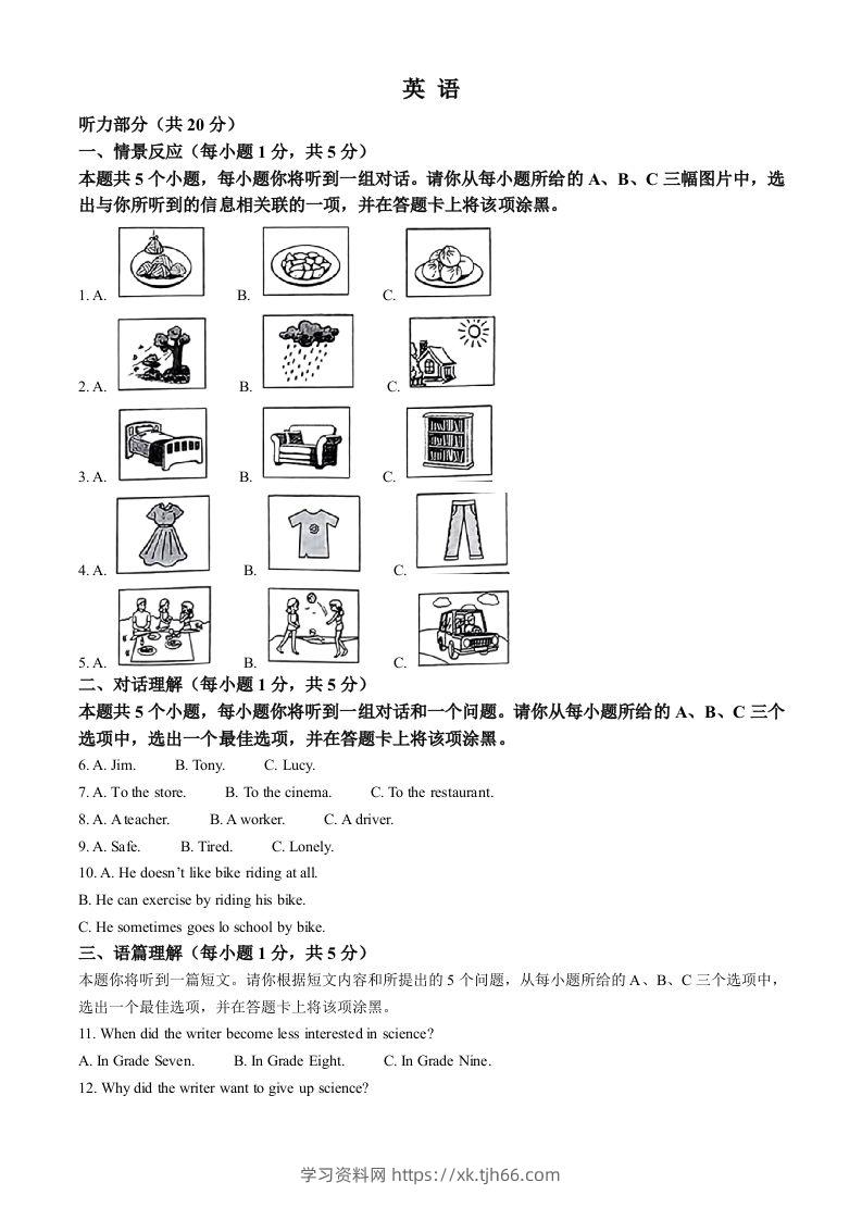 2023年山西省中考英语真题（含答案）-学习资料站