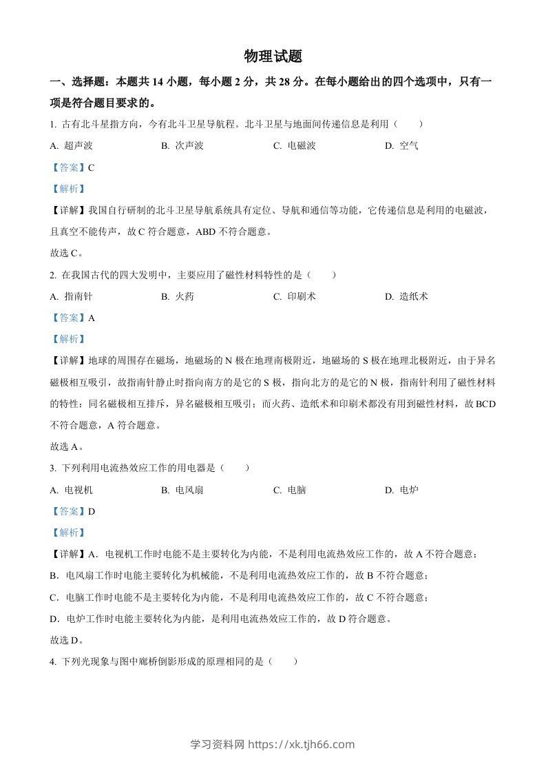 2023年福建省中考物理试题（含答案）-学习资料站