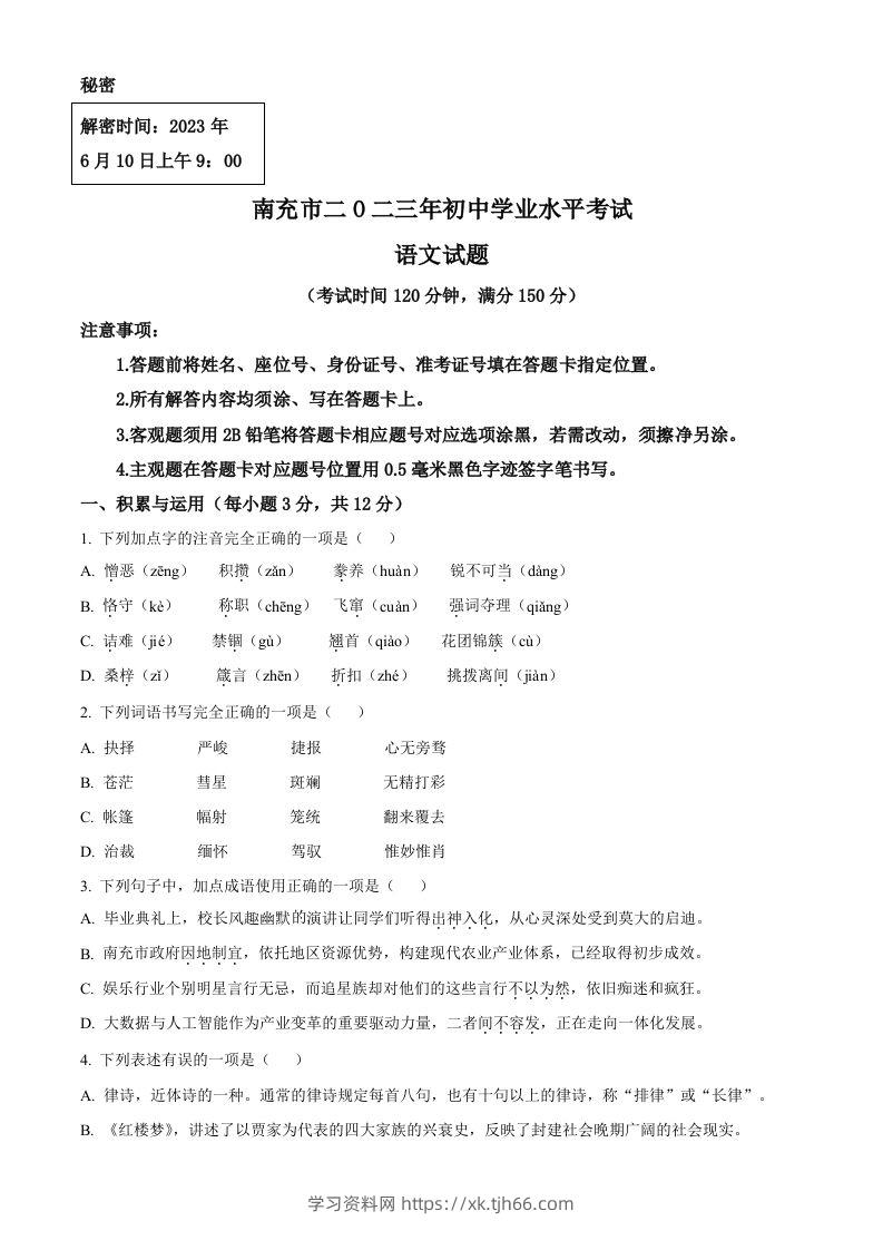 2023年四川省南充市中考语文真题（空白卷）-学习资料站