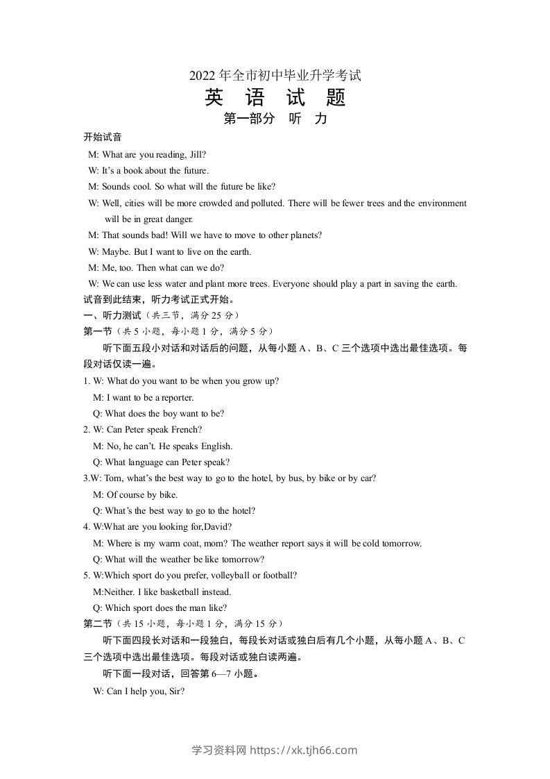 2022年湖北省随州市初中毕业升学考试英语试题听力录音稿-学习资料站