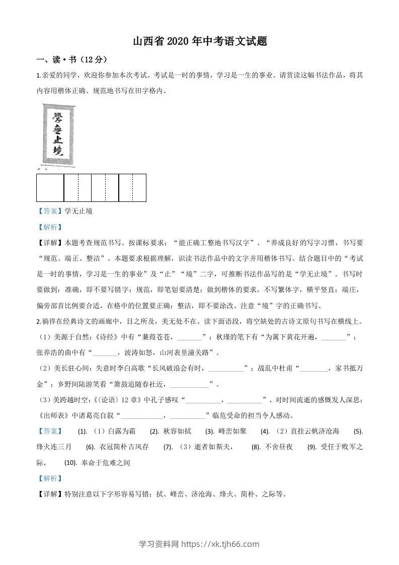 山西省2020年中考语文试题（含答案）-学习资料站