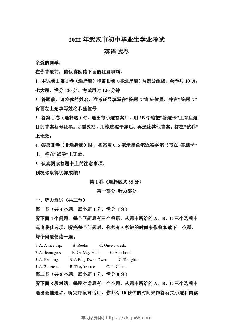 2022年湖北省武汉市中考英语真题（含答案）-学习资料站