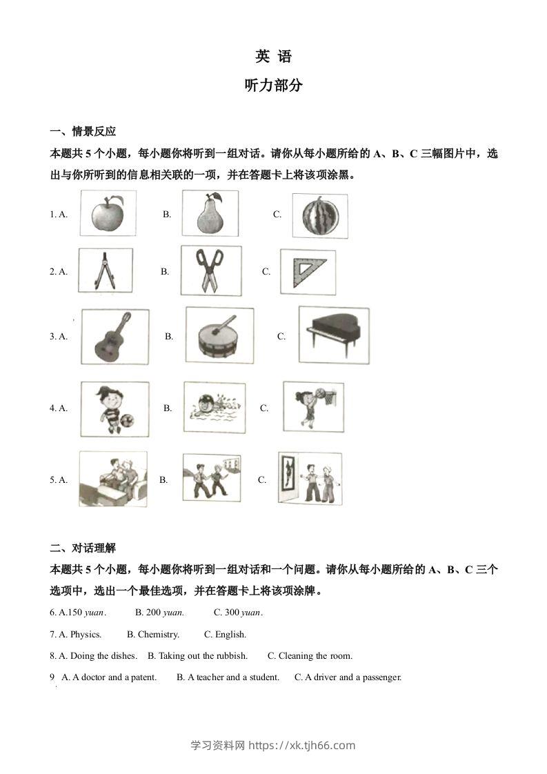 山西省2020年中考英语试题（含答案）-学习资料站