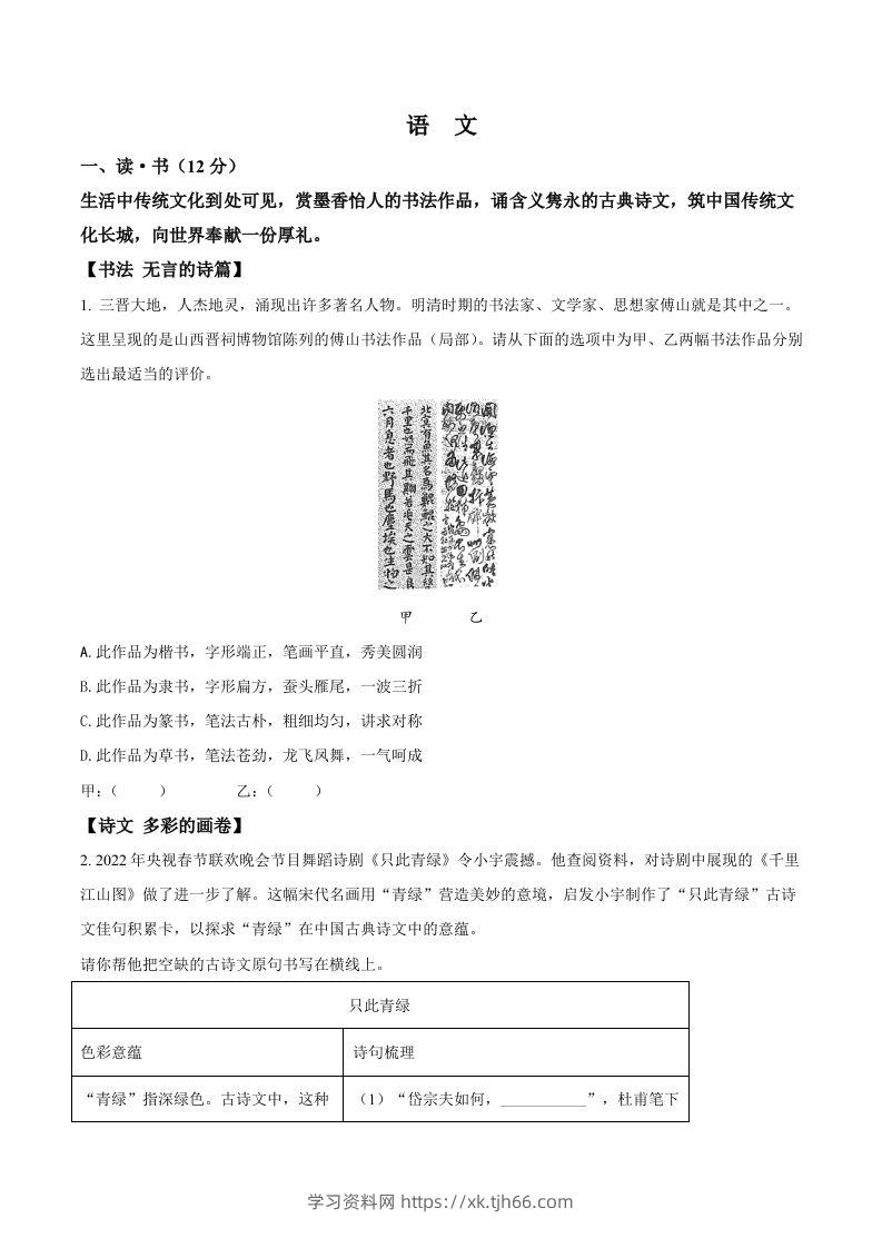 2022年山西省中考语文真题（空白卷）-学习资料站