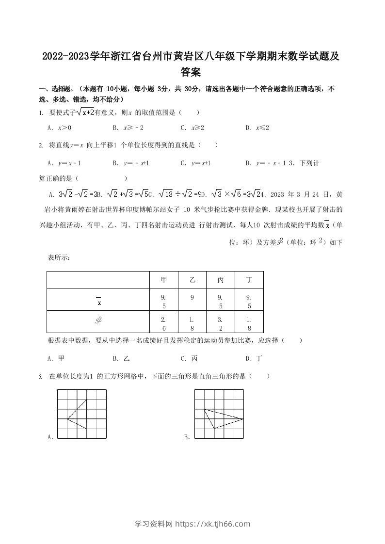 2022-2023学年浙江省台州市黄岩区八年级下学期期末数学试题及答案(Word版)-学习资料站