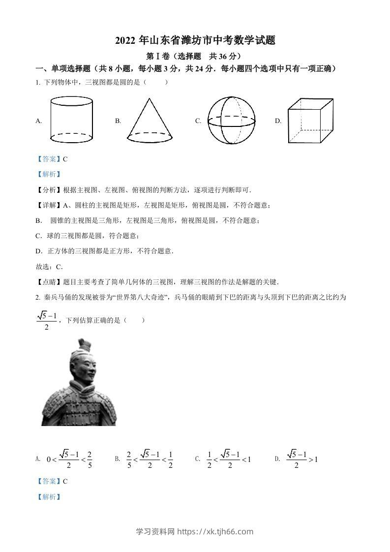2022年山东省潍坊市中考数学真题（含答案）-学习资料站