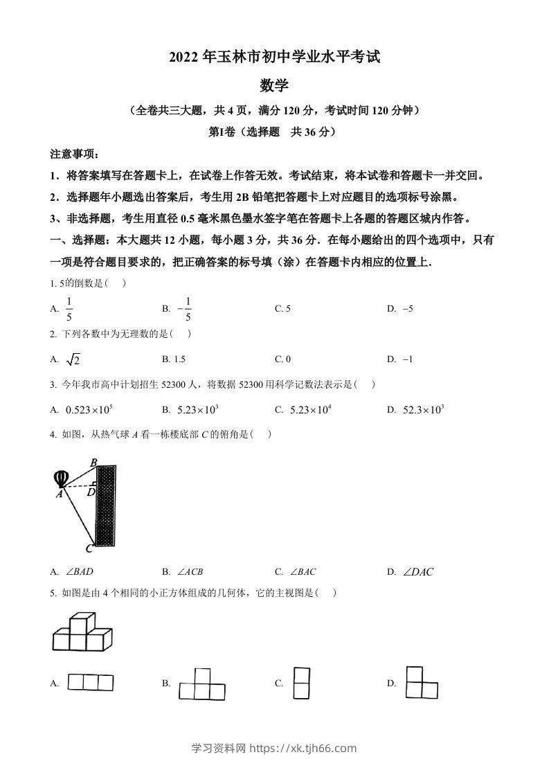 2022年广西玉林市中考数学真题（空白卷）-学习资料站