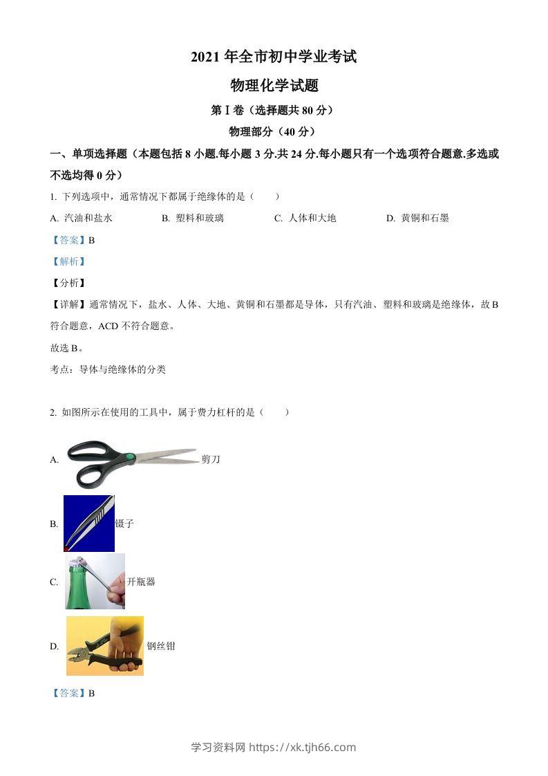 2021年山东省聊城市中考物理试题（含答案）-学习资料站