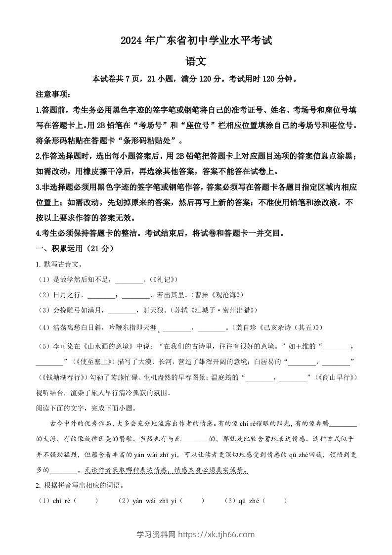 2024年广东省中考语文试卷（空白卷）-学习资料站