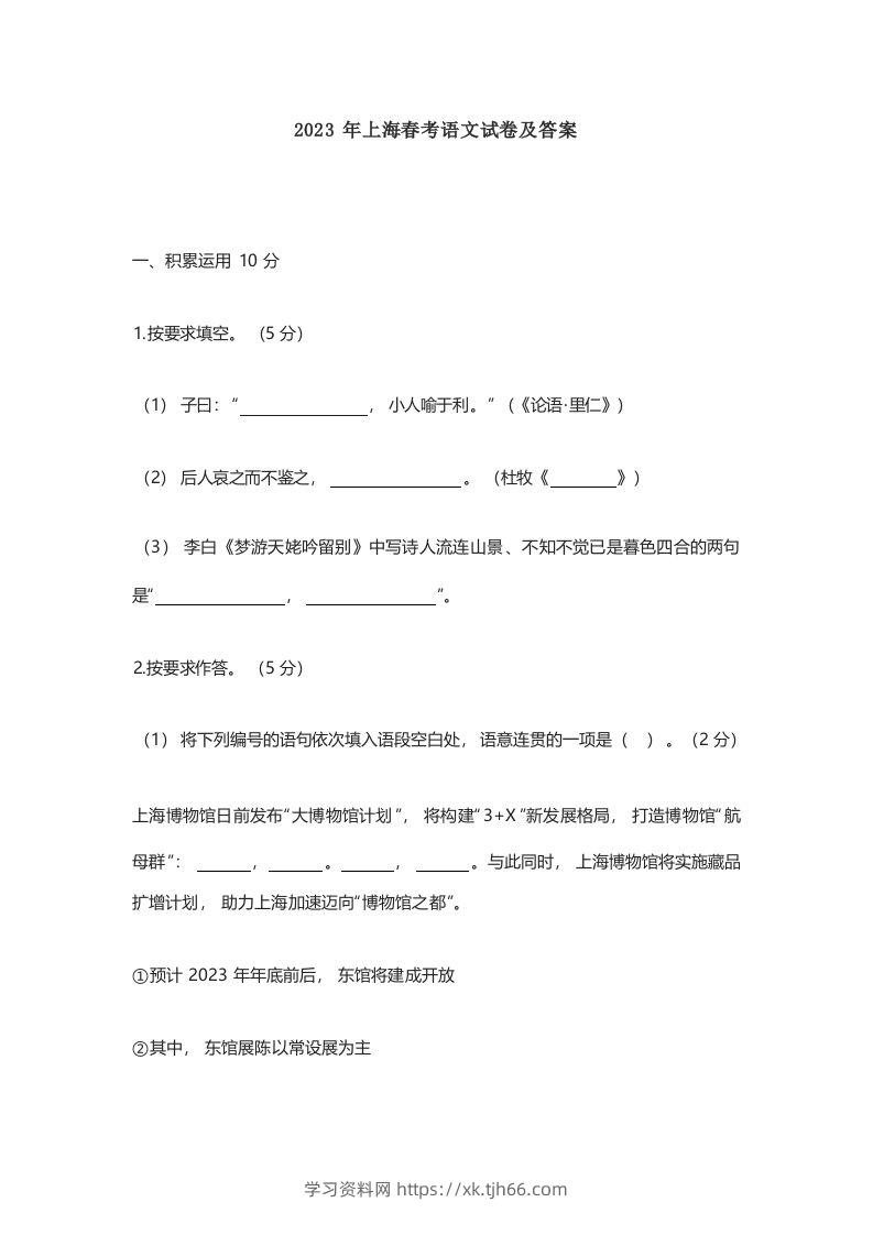 2023年高考语文试卷（上海）（春考）（空白卷）-学习资料站