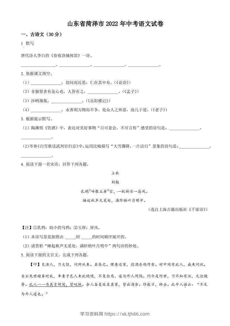 2022年山东省菏泽市中考语文真题（空白卷）-学习资料站