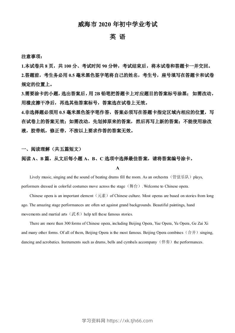 山东省威海市2020年中考英语试题（含答案）-学习资料站