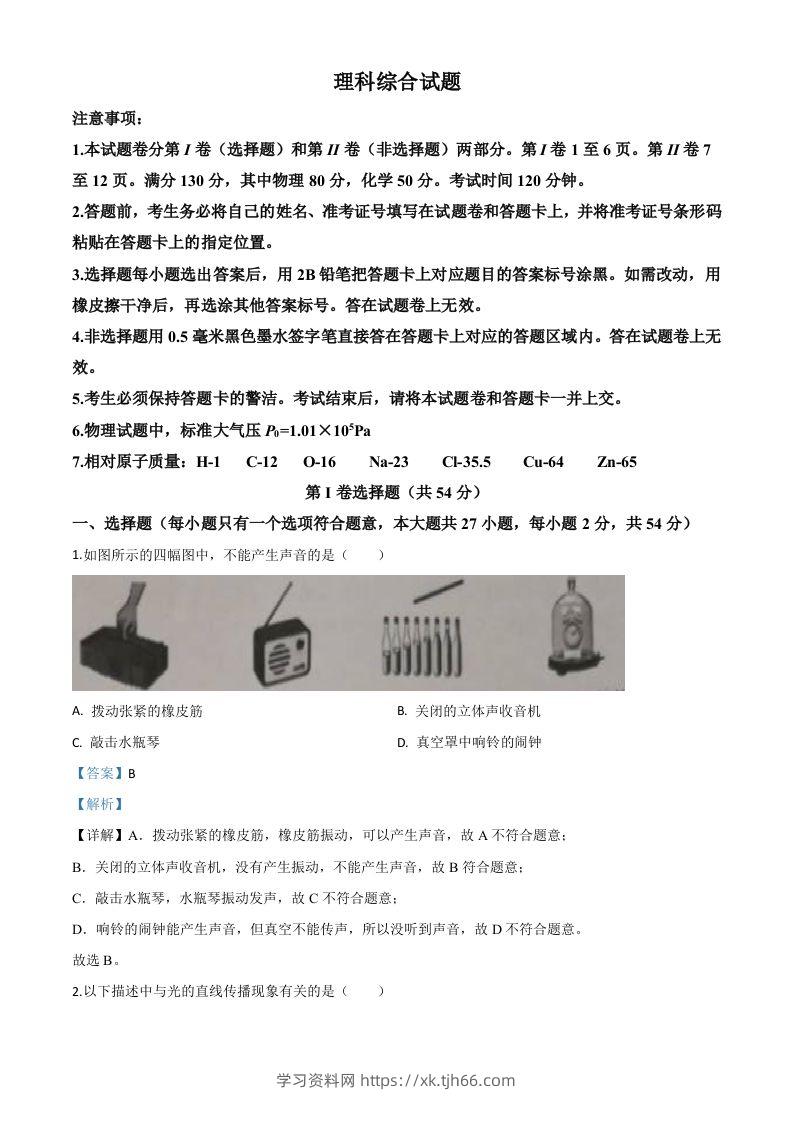2020年湖北省鄂州市中考理综物理试题（含答案）-学习资料站