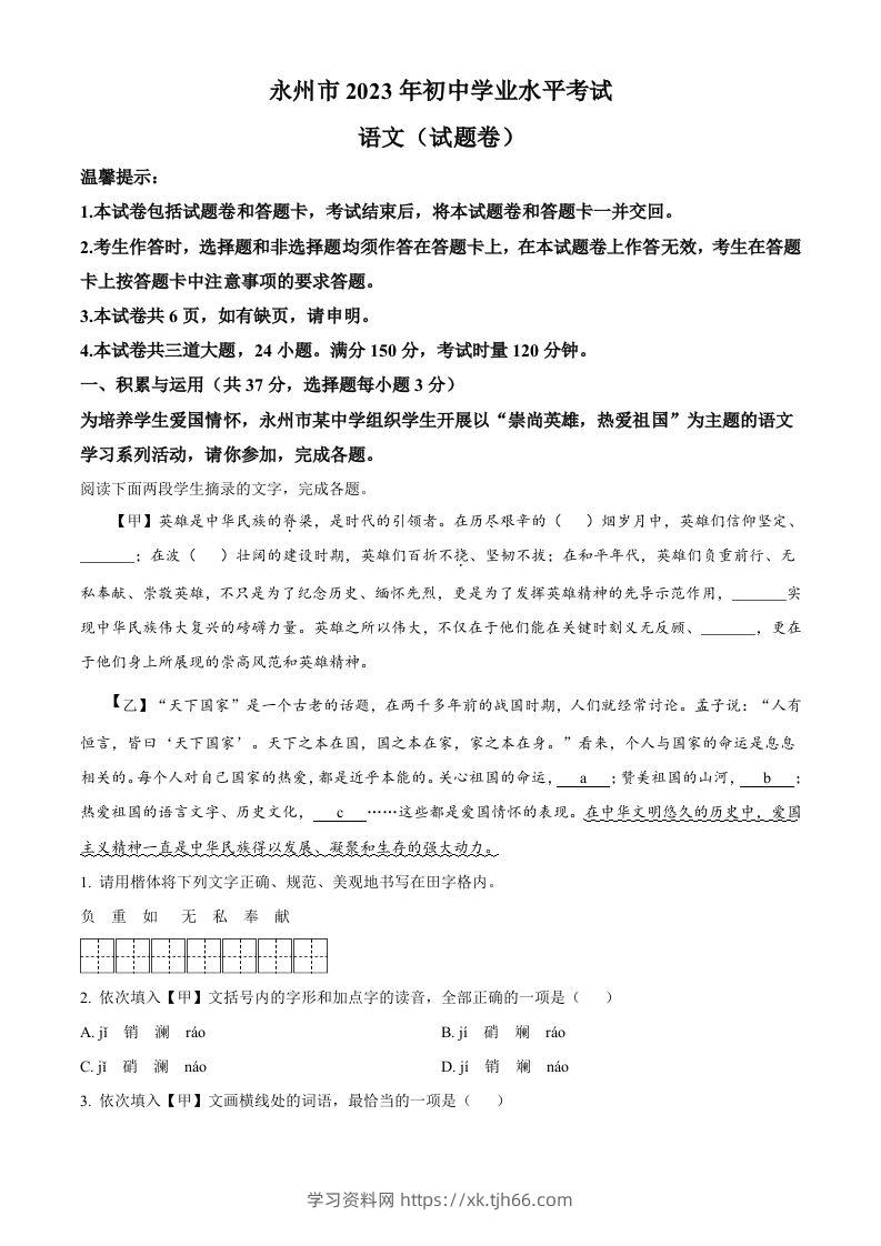 2023年湖南省永州市中考语文真题（空白卷）-学习资料站