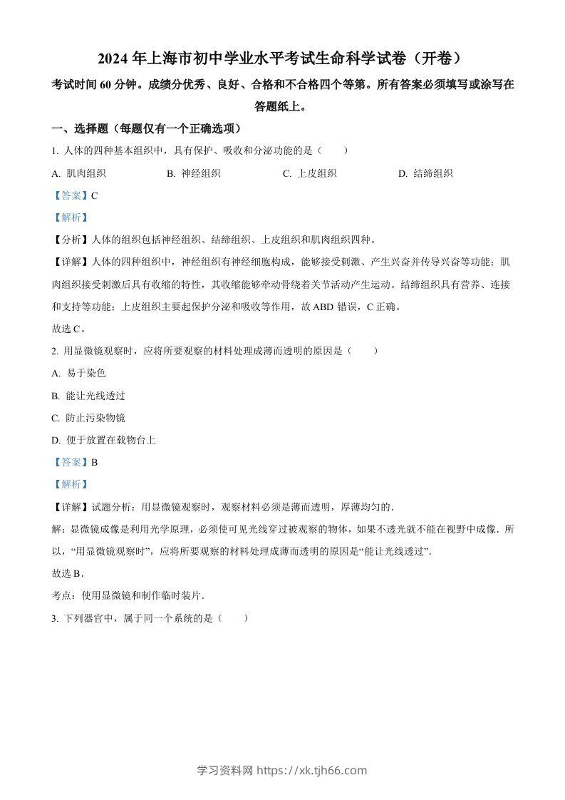 2024年上海市中考生物试题（含答案）-学习资料站
