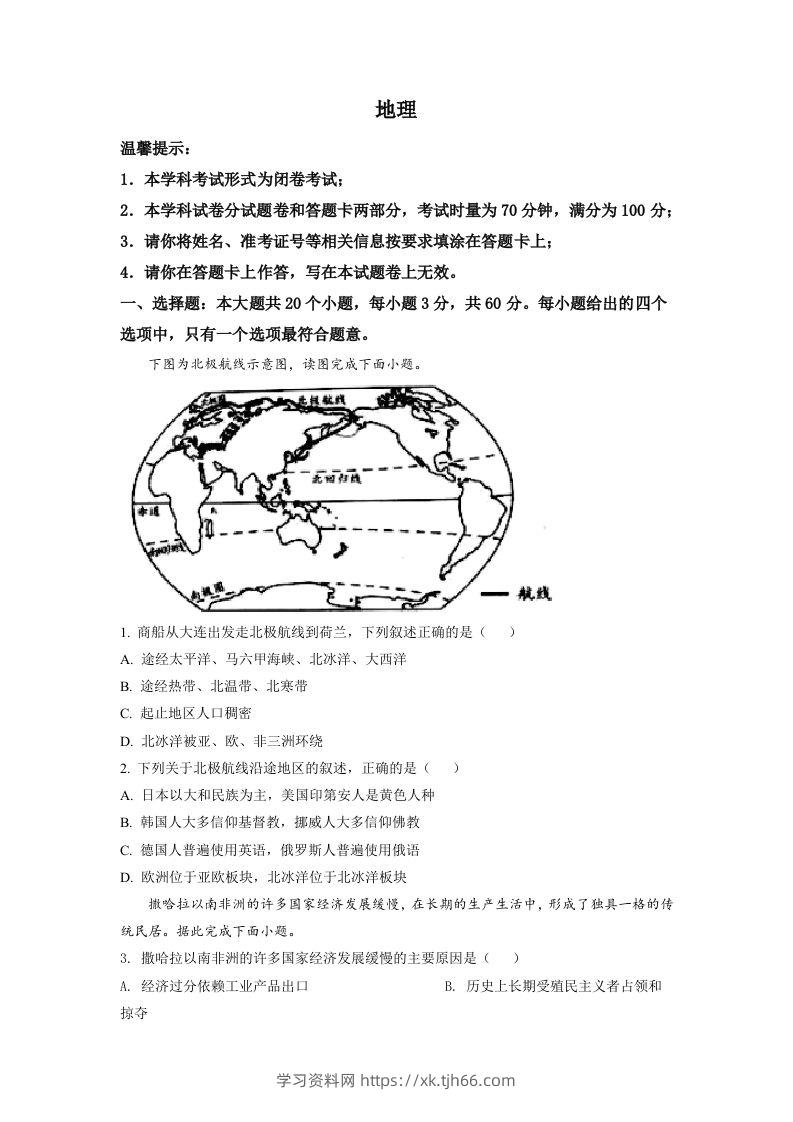 2022年湖南省邵阳市中考地理真题（空白卷）-学习资料站