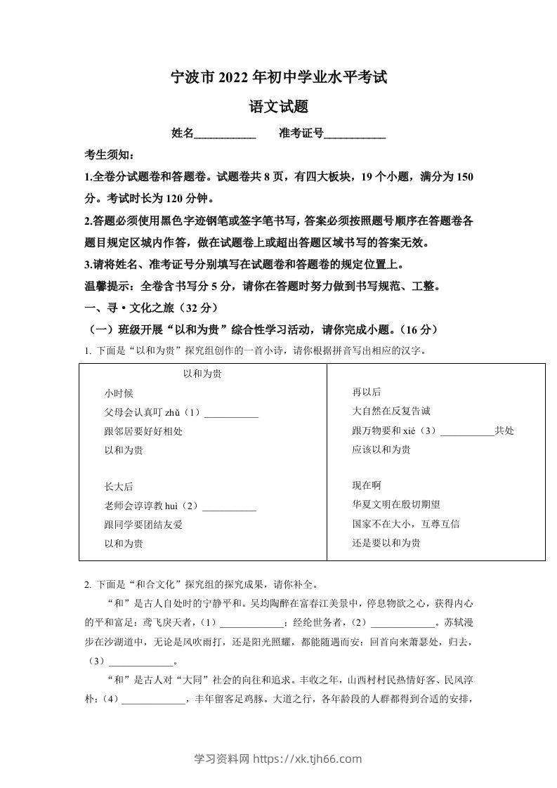 2022年浙江省宁波市中考语文真题（空白卷）-学习资料站