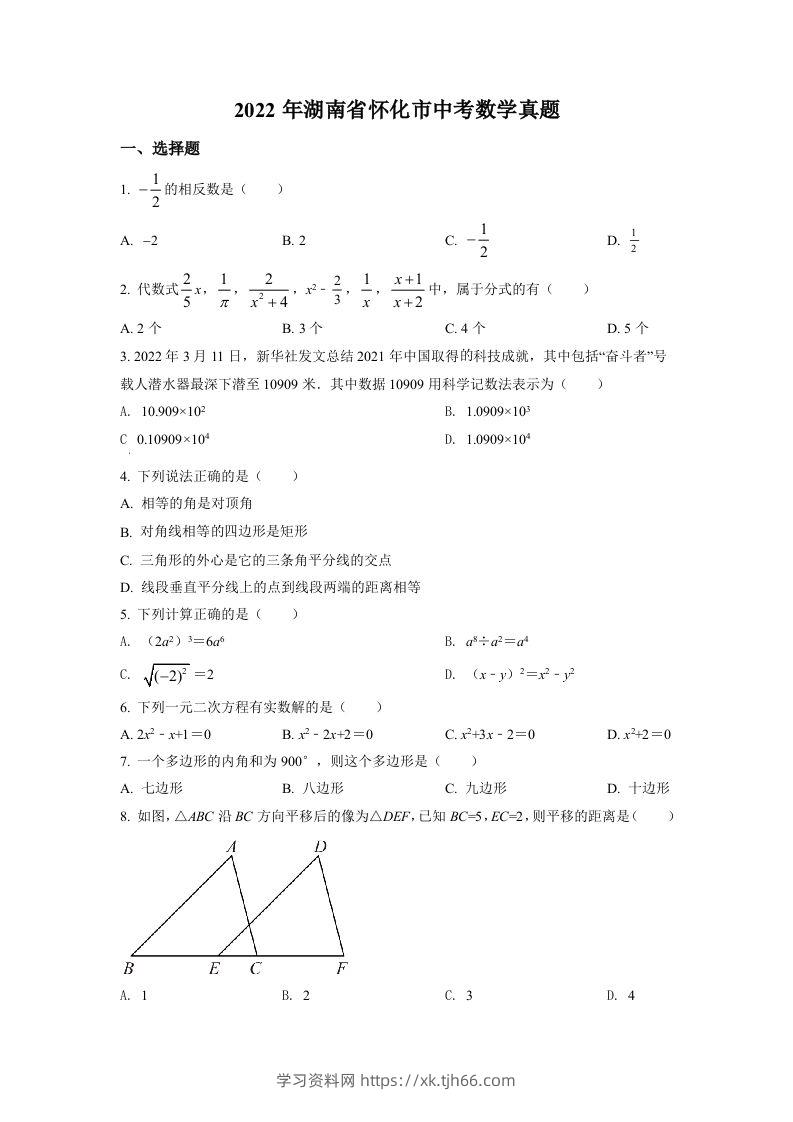2022年湖南省怀化市中考数学真题（空白卷）-学习资料站
