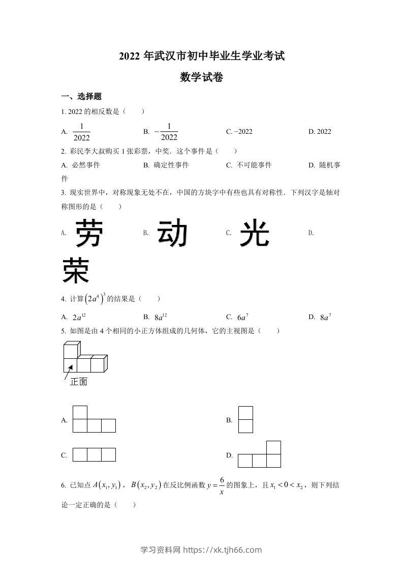 2022年湖北省武汉市中考数学真题（空白卷）-学习资料站