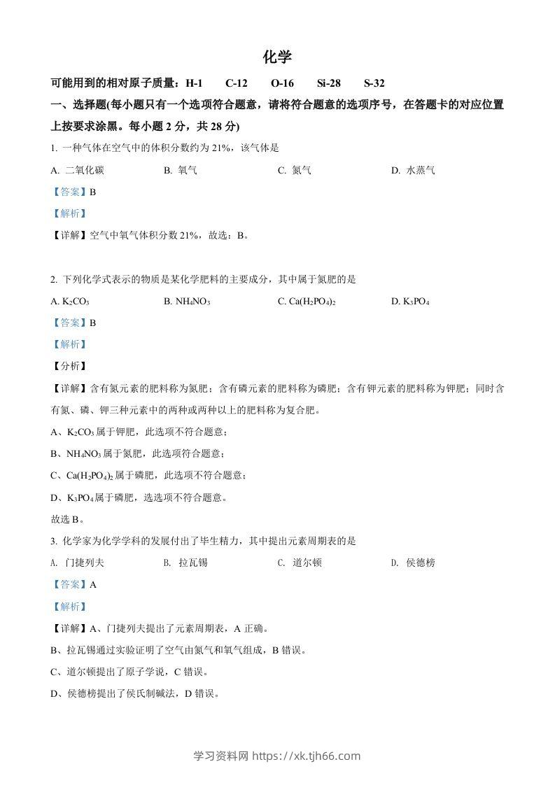 内蒙古赤峰市2021年中考化学试题（含答案）-学习资料站