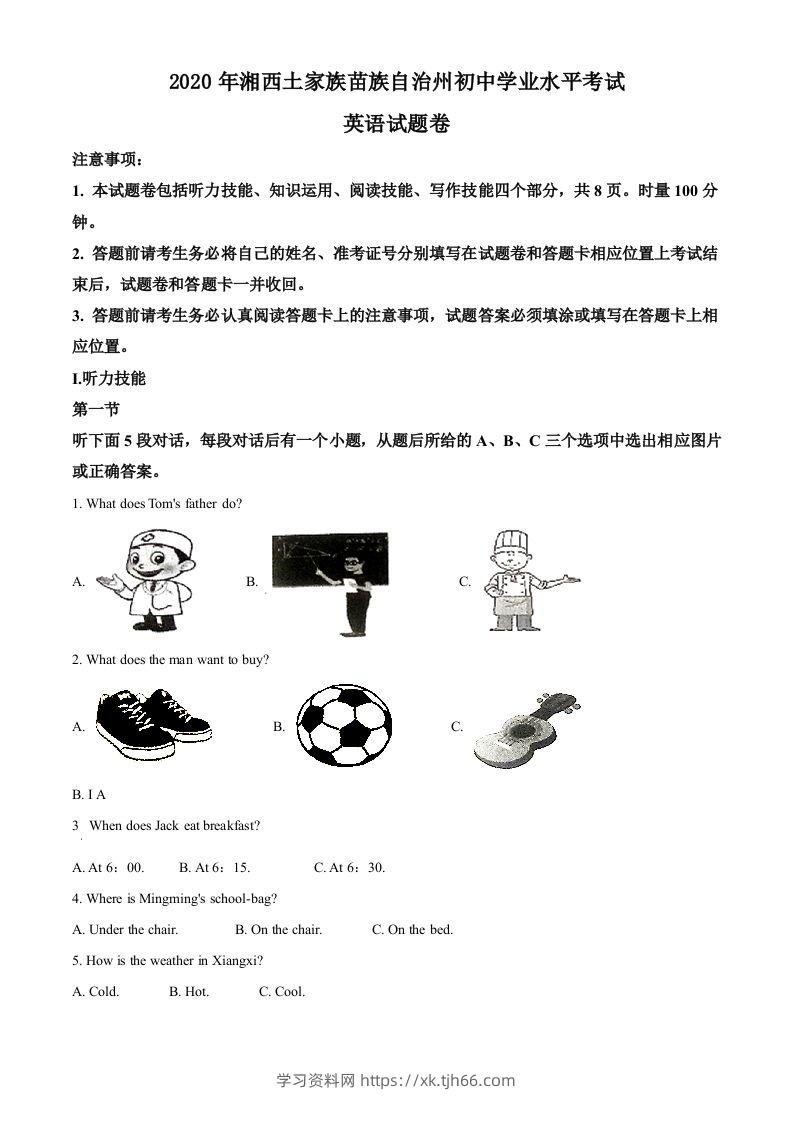 湖南省湘西2020年中考英语试题（含答案）-学习资料站