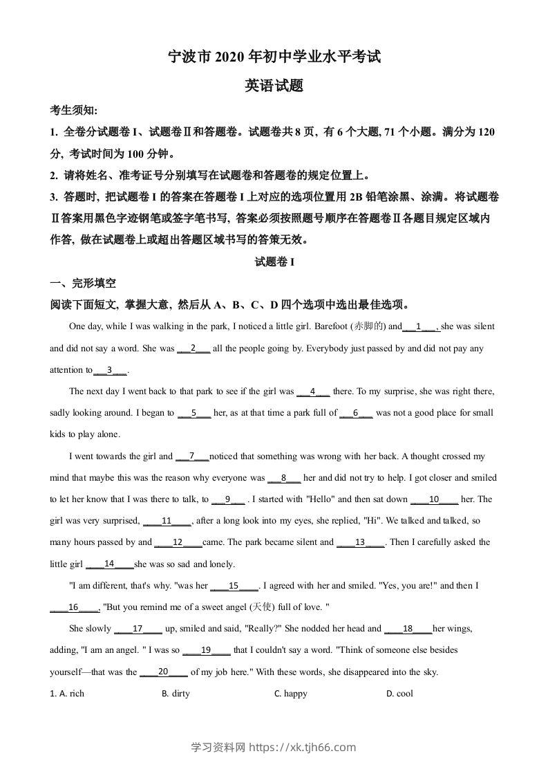 浙江省宁波市2020年中考英语试题（空白卷）-学习资料站