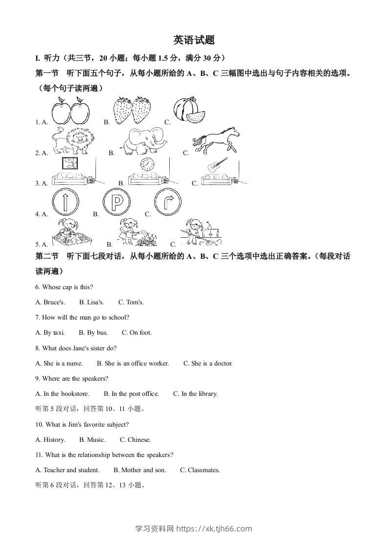 2023年福建省中考英语真题（空白卷）-学习资料站