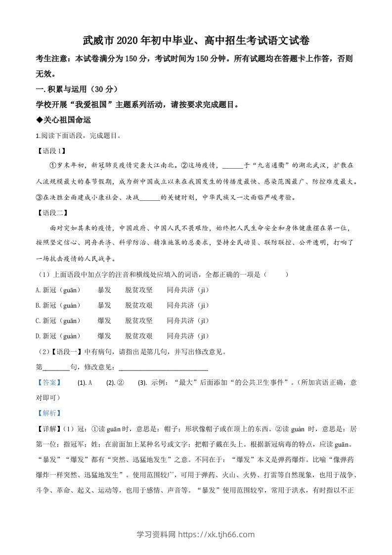 甘肃省白银市、武威市、张掖市、平凉市、酒泉市、庆阳市、陇南市、临夏州2020年中考语文试题（含答案）-学习资料站