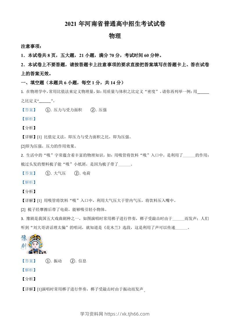 河南省2021年中考物理试题（含答案）-学习资料站